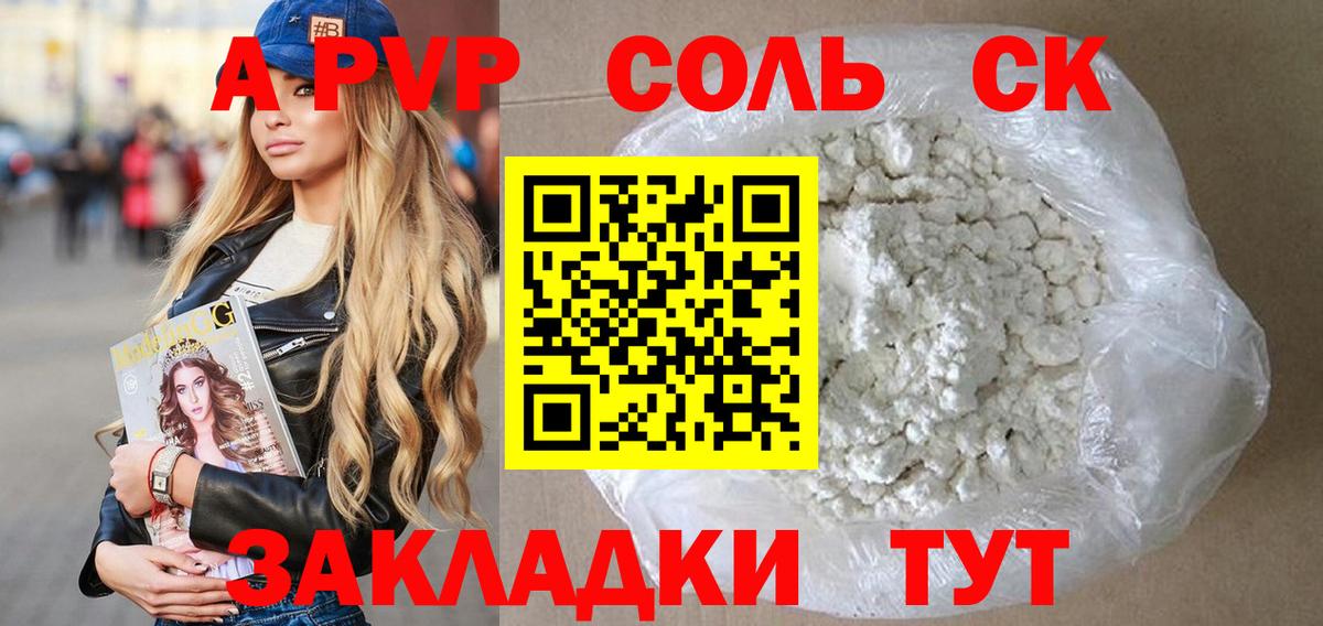 APVP  Вход с VPN  Петрозаводск  Альфа ПВП кристаллы 