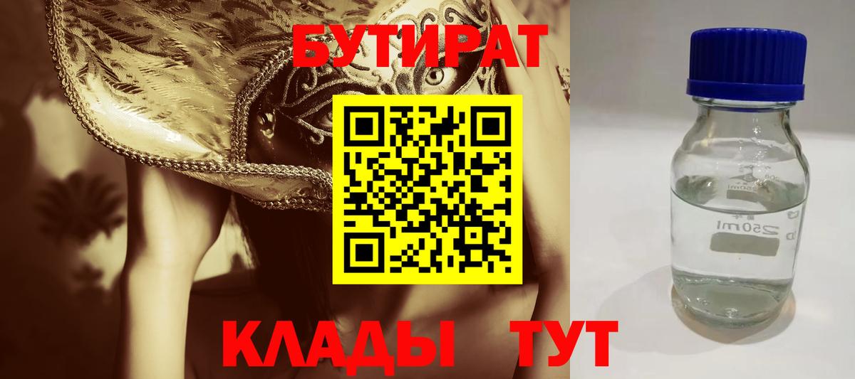 БУТИРАТ GHB  Вход с VPN  Петрозаводск 
