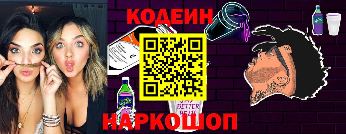 Кодеиновый сироп Lean напиток Lean (лин)  Codein напиток Lean (лин)  Вход с VPN  Петрозаводск 