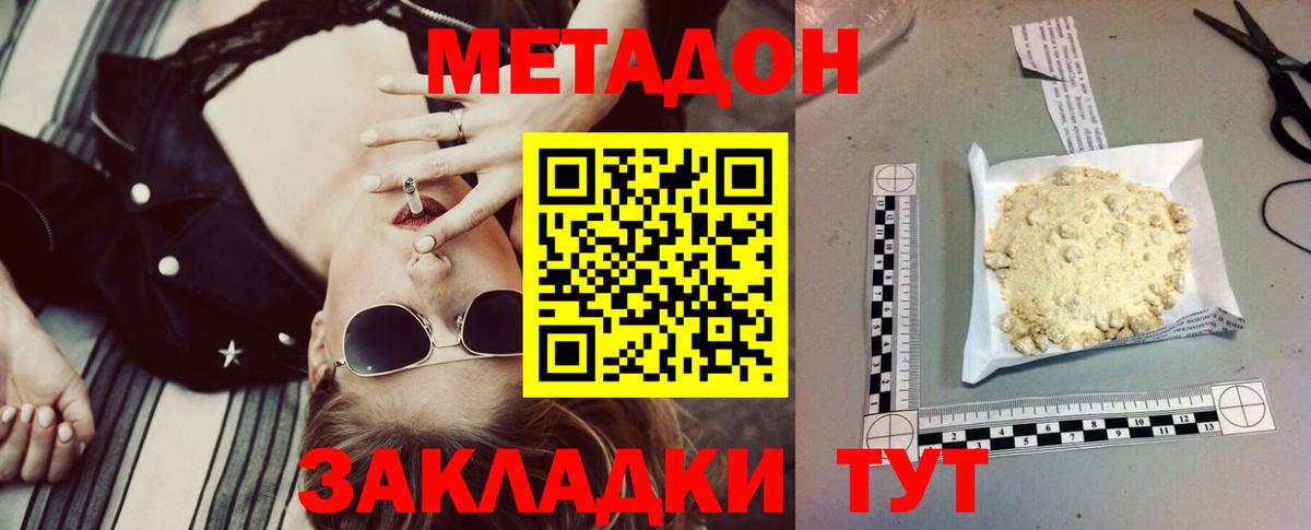 Метадон methadone Петрозаводск